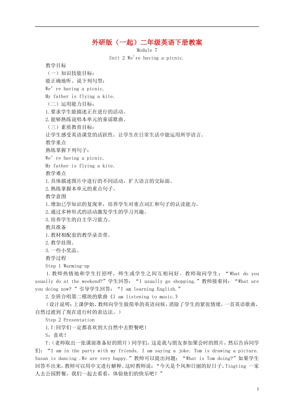 二年级英语下册 Module 7 Unit 2(2)教案 外研版（一起）_第1页