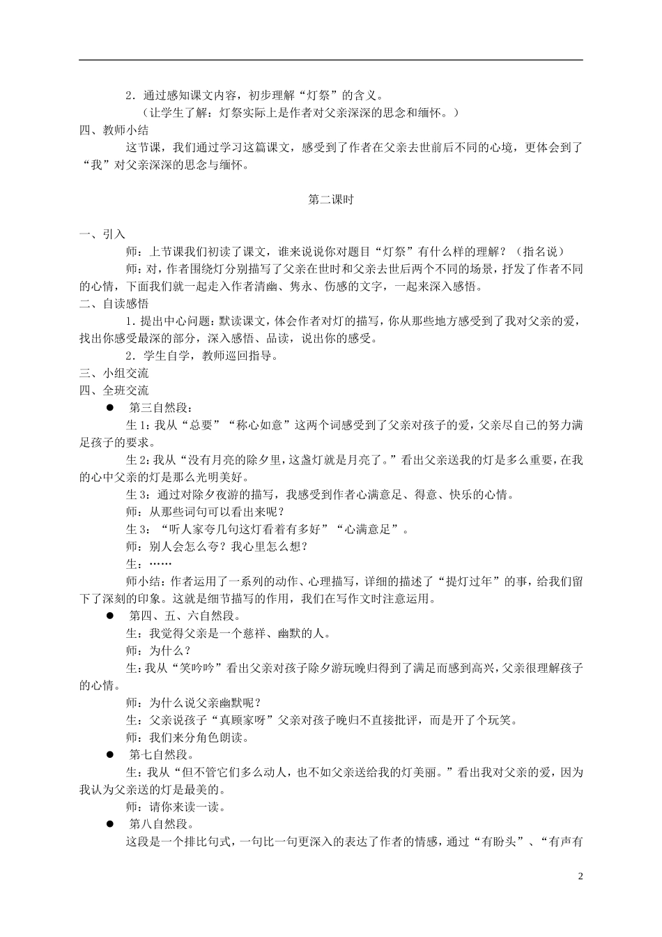 五年级语文下册 灯祭 2教案 冀教版_第2页