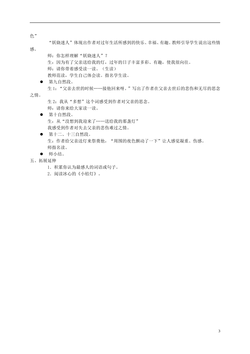 五年级语文下册 灯祭 2教案 冀教版_第3页