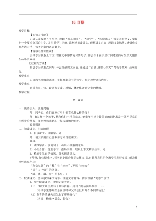 五年级语文下册 灯祭 2教案 冀教版