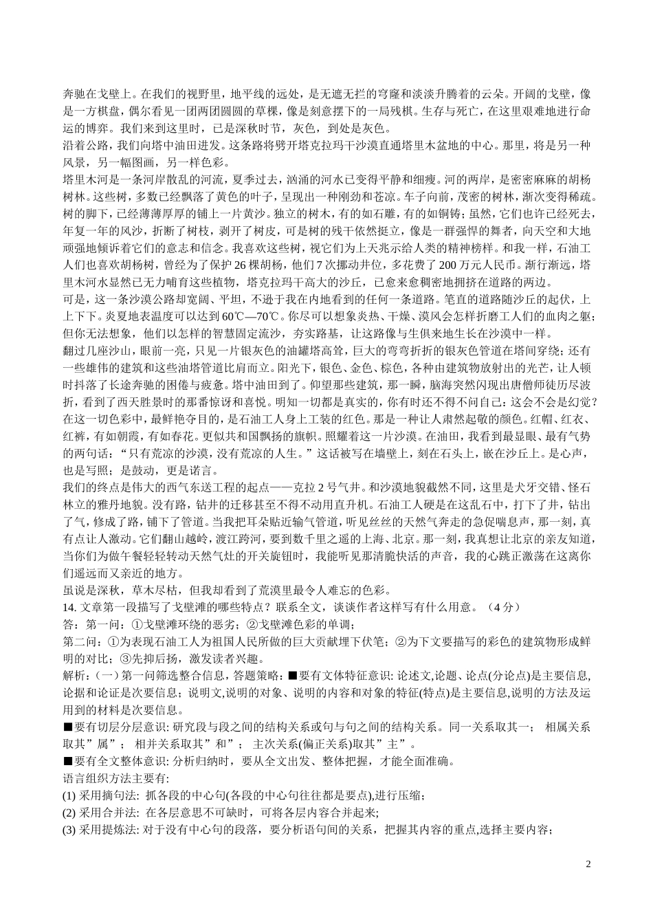 2010年浙江省高三语文考点精讲精练系列  文学类文本阅读（散文阅读） 苏教版_第2页