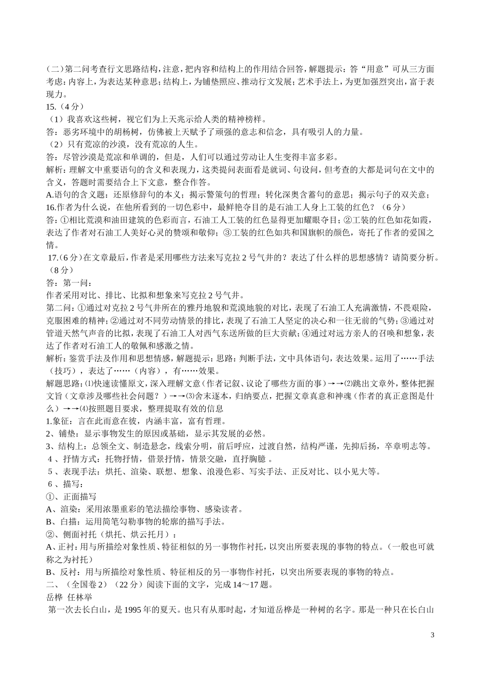 2010年浙江省高三语文考点精讲精练系列  文学类文本阅读（散文阅读） 苏教版_第3页