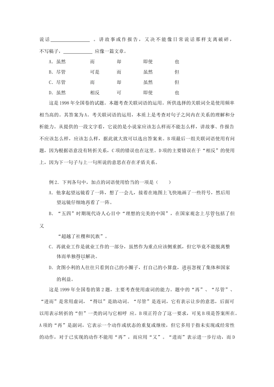 2013届高三语文一轮复习讲义 专题4《正确使用虚词》 新人教版_第3页