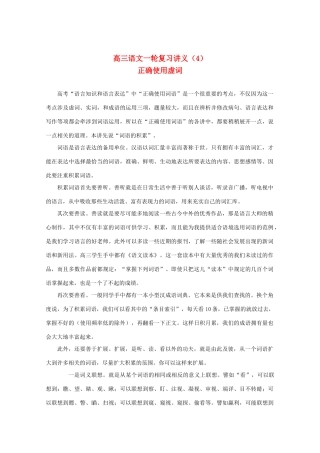 2013届高三语文一轮复习讲义 专题4《正确使用虚词》 新人教版