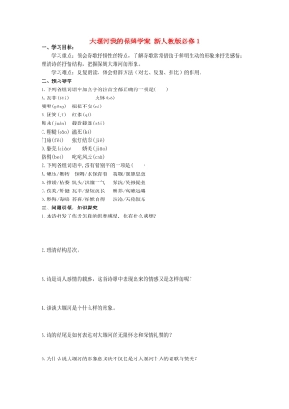 云南省德宏州芒市第一中学高中语文 大堰河我的保姆学案 新人教版必修1