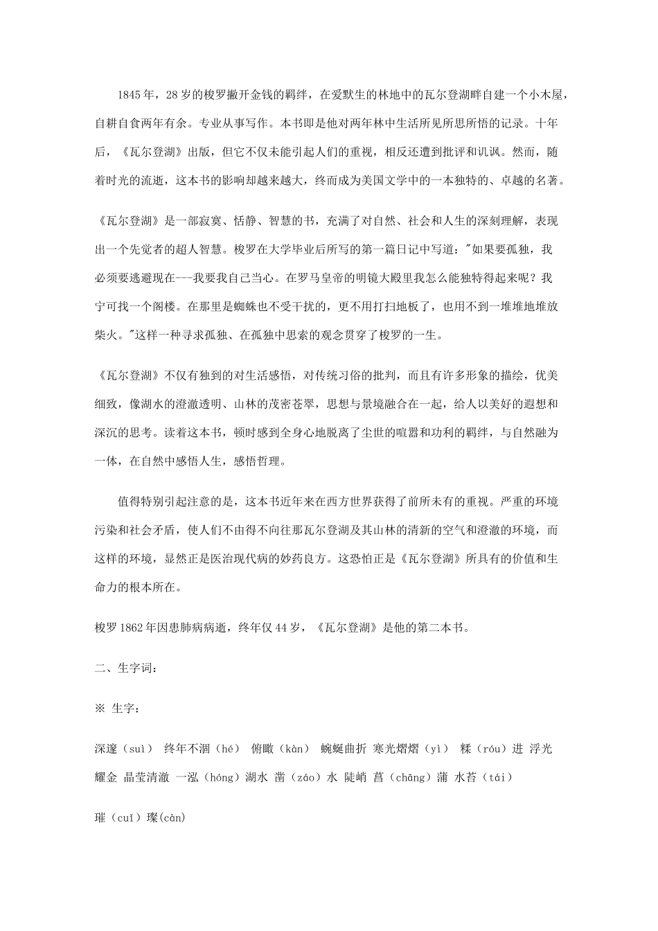 2011年高中语文 1.3《瓦尔登湖》教案 粤教版必修3_第2页