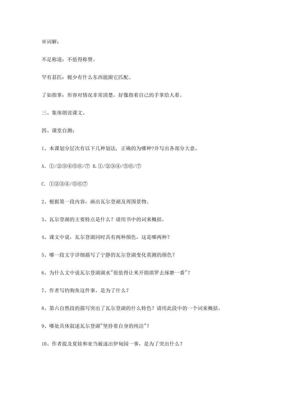 2011年高中语文 1.3《瓦尔登湖》教案 粤教版必修3_第3页
