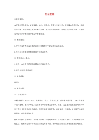 2011年高中语文 1.3《瓦尔登湖》教案 粤教版必修3