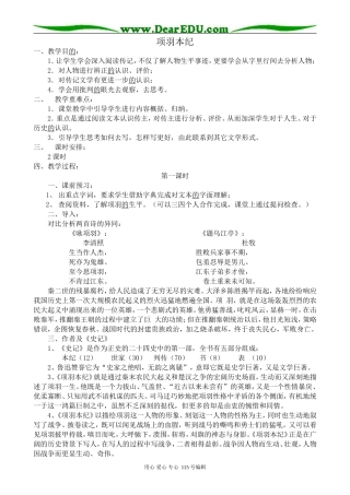 粤教版高中语文选修9项羽本纪