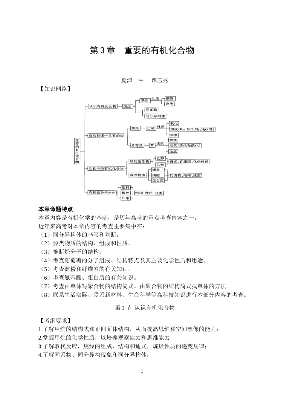 2008年山东省德州市第3章  重要的有机化合物教案_第1页