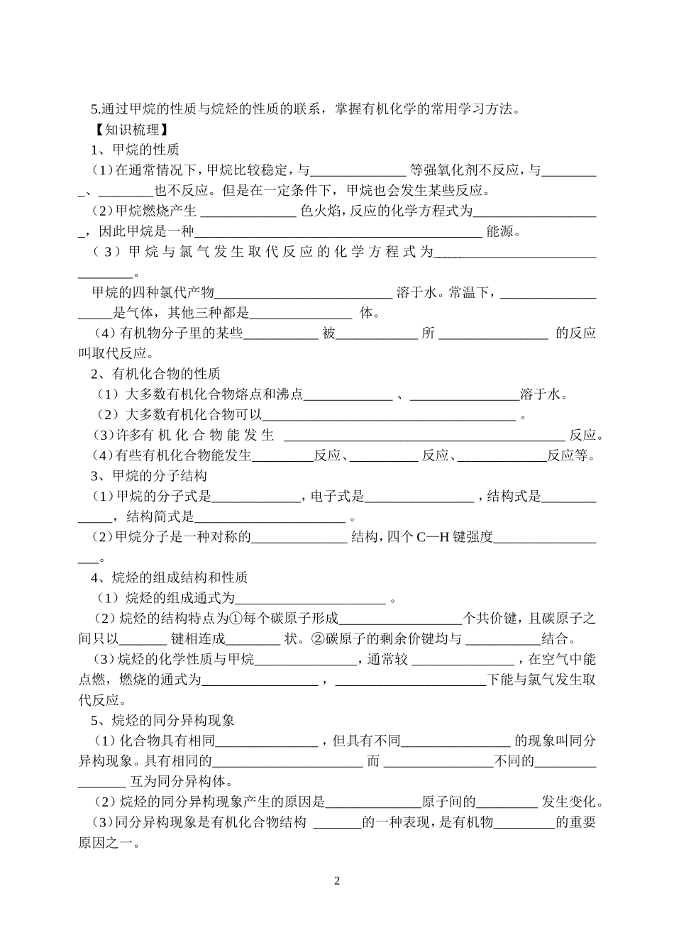 2008年山东省德州市第3章  重要的有机化合物教案_第2页