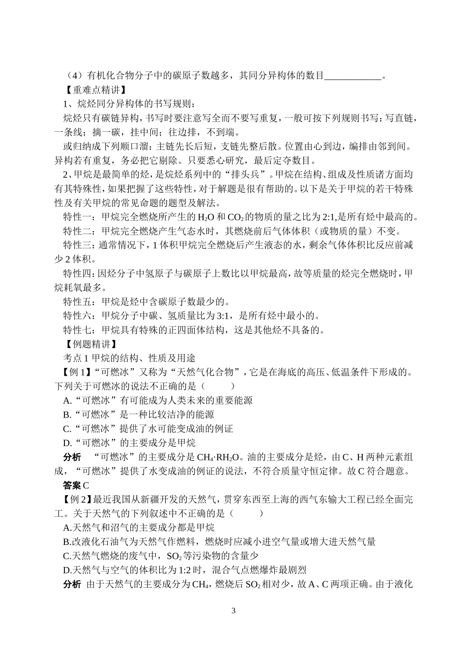 2008年山东省德州市第3章  重要的有机化合物教案_第3页