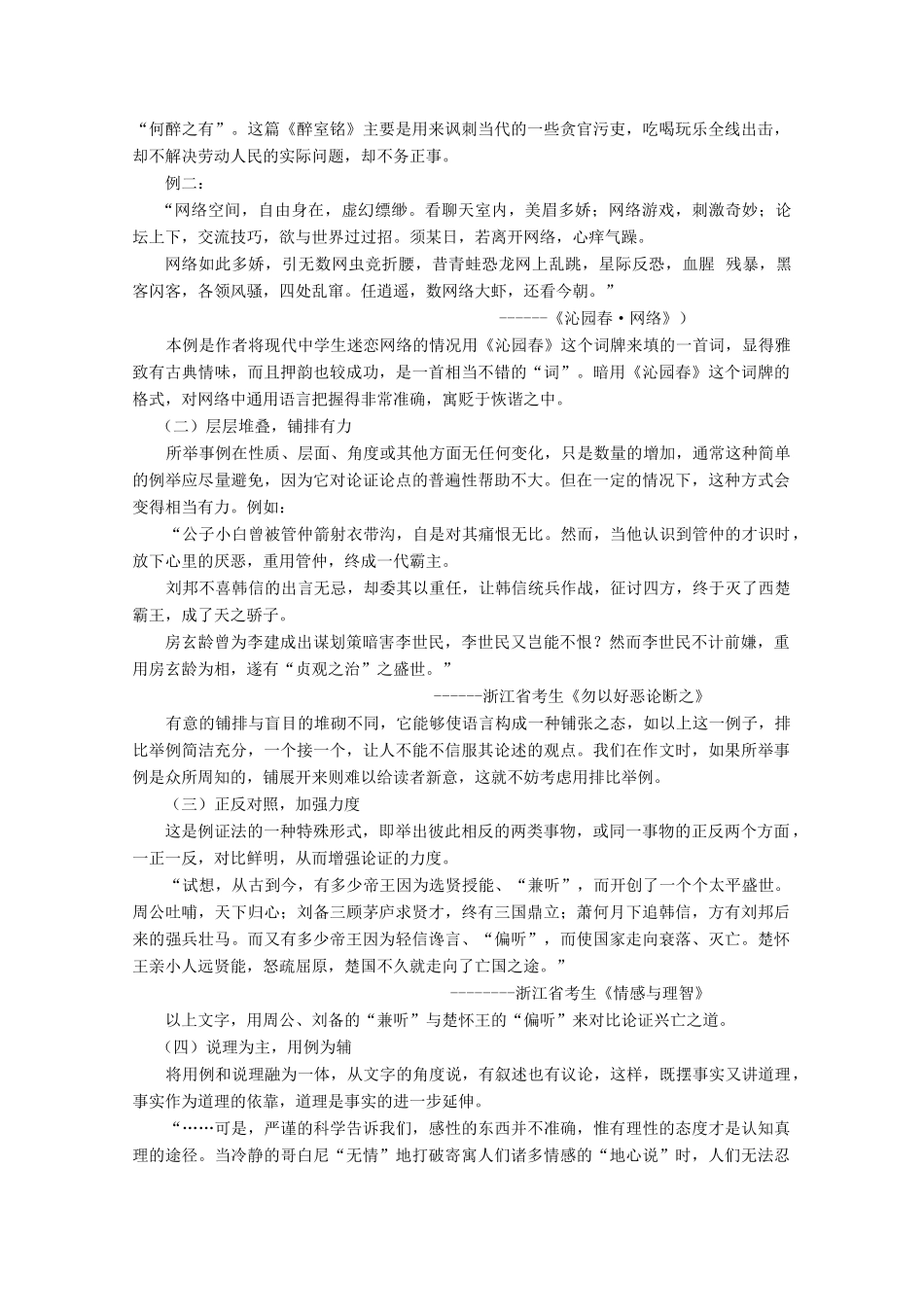 2013届高考语文一轮精品教案 6.1.2 用课本形象素材写作文_第2页