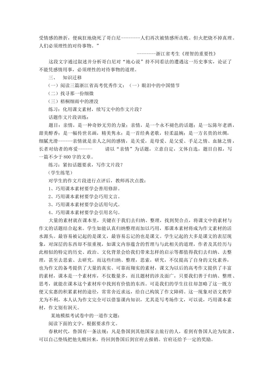 2013届高考语文一轮精品教案 6.1.2 用课本形象素材写作文_第3页