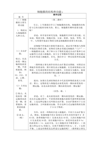 人教版高中生物必修1细胞膜的结构和功能 第二课时
