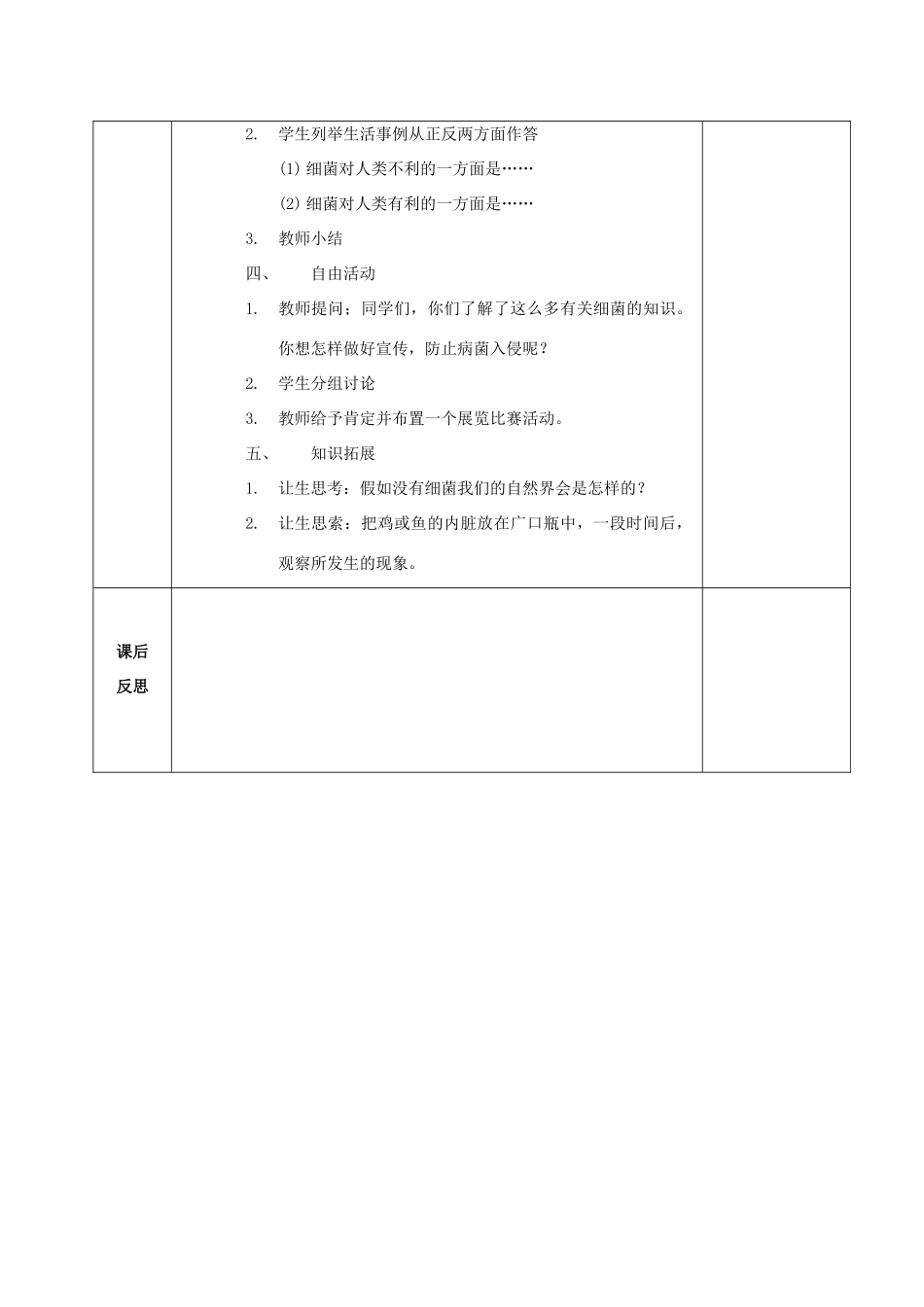 五年级科学上册 细菌 1教案 青岛版_第2页