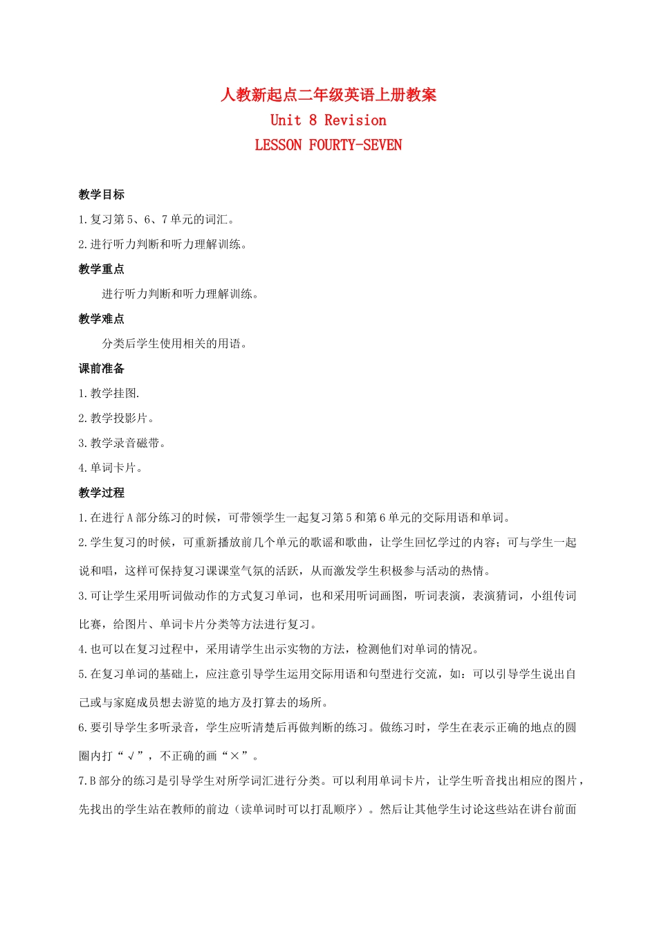 二年级英语上册 unit8 Lesson47-48教案 人教新起点_第1页