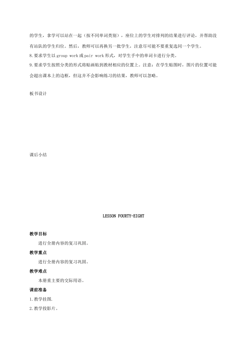 二年级英语上册 unit8 Lesson47-48教案 人教新起点_第2页