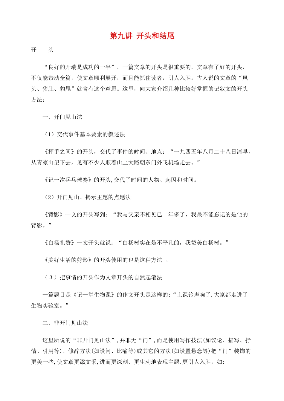 2012高考语文作文教案集精华版 第九讲 开头和结尾 新人教版_第1页