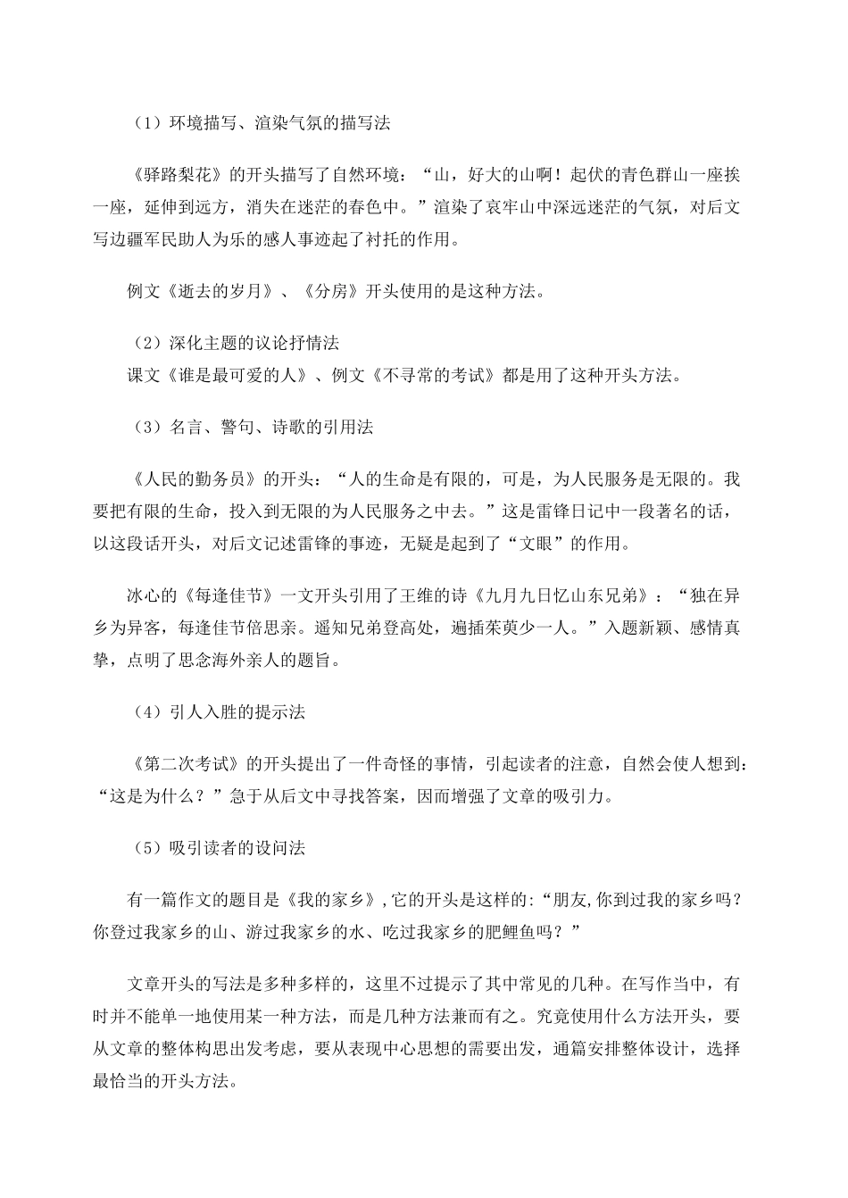 2012高考语文作文教案集精华版 第九讲 开头和结尾 新人教版_第2页