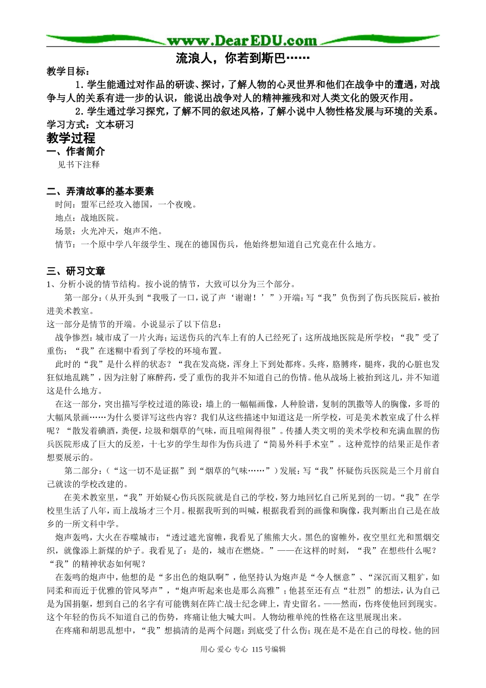 苏教版高中语文必修2 流浪人，你若到斯巴……(1)_第1页