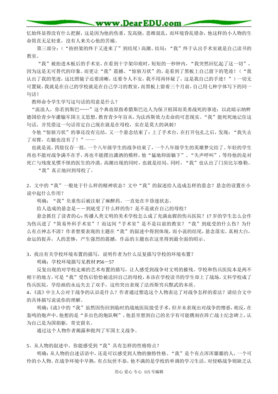 苏教版高中语文必修2 流浪人，你若到斯巴……(1)_第2页