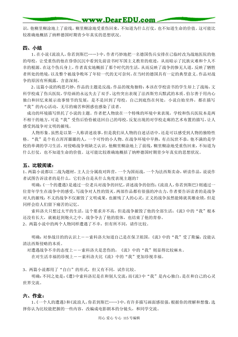 苏教版高中语文必修2 流浪人，你若到斯巴……(1)_第3页