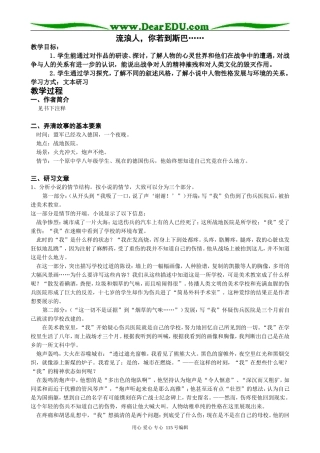 苏教版高中语文必修2 流浪人，你若到斯巴……(1)