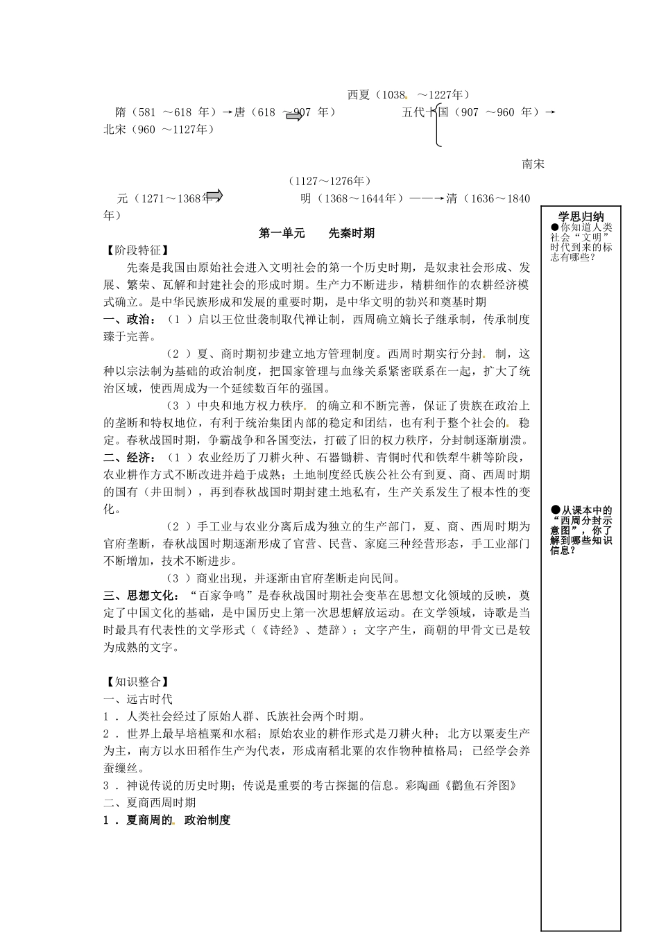 重庆市万州分水中学高三历史总复习 第一部分 中国古代史教案 新人教版_第3页