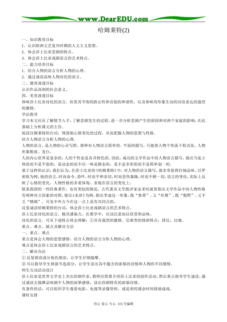 语文版高中语文第四册哈姆莱特(2)_第1页