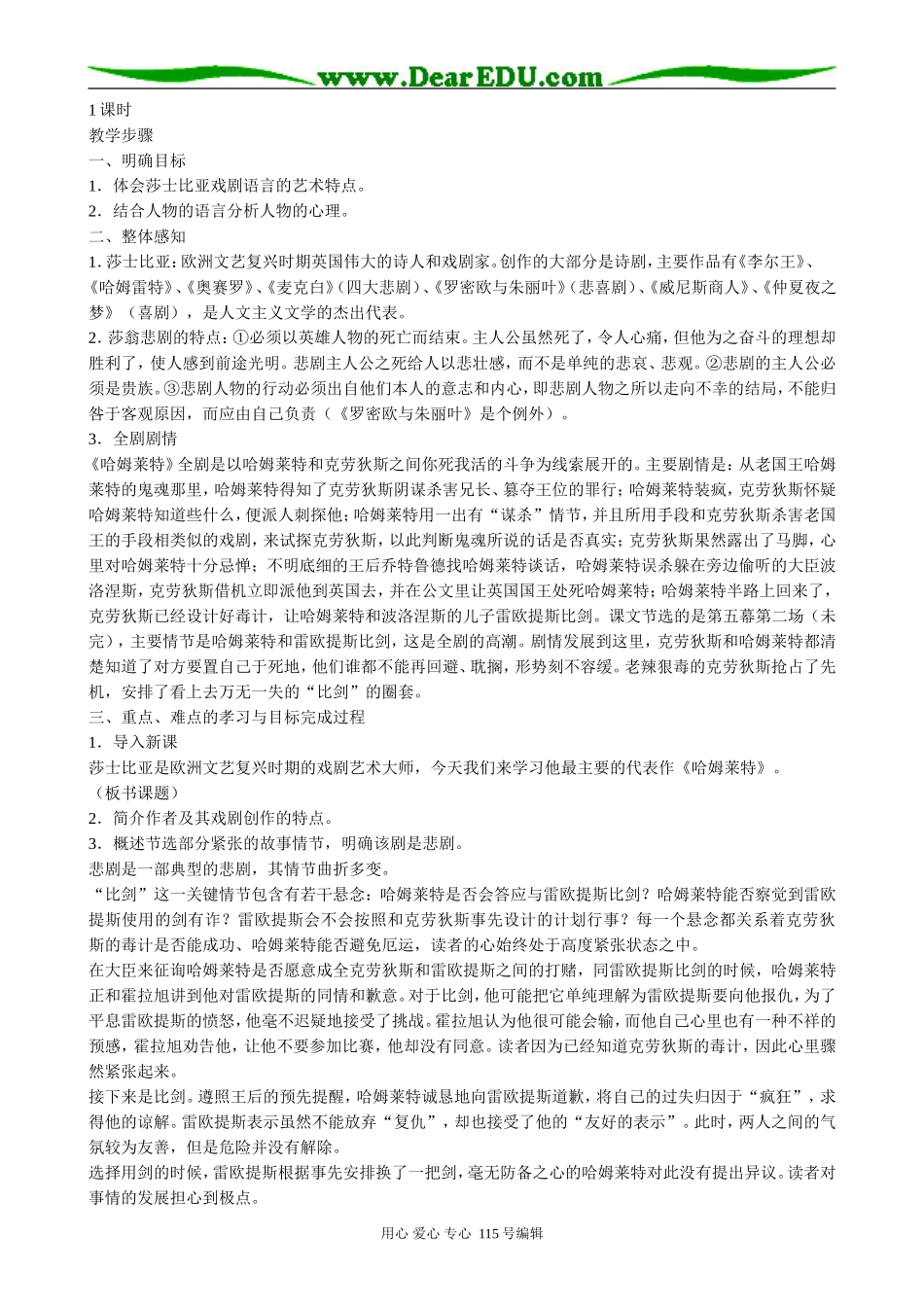 语文版高中语文第四册哈姆莱特(2)_第2页