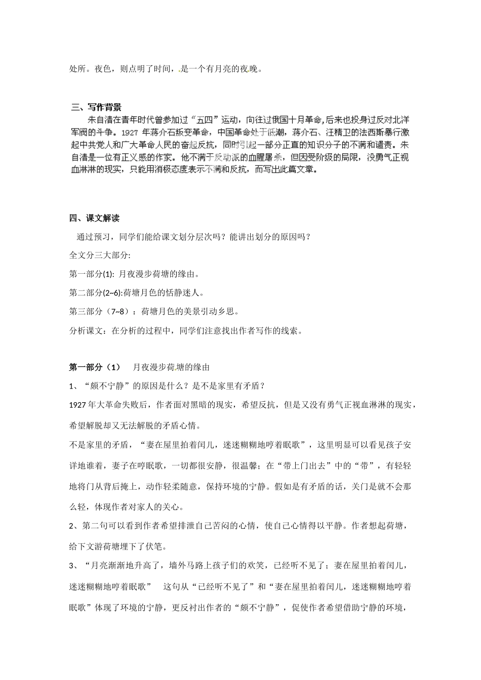 重庆市万州分水中学高中语文 第1课时 荷塘月色教案 新人教版必修1_第2页