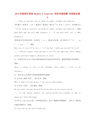 2014年秋高中英语 Module 4 Carnival 同步攻课讲解 外研版必修5