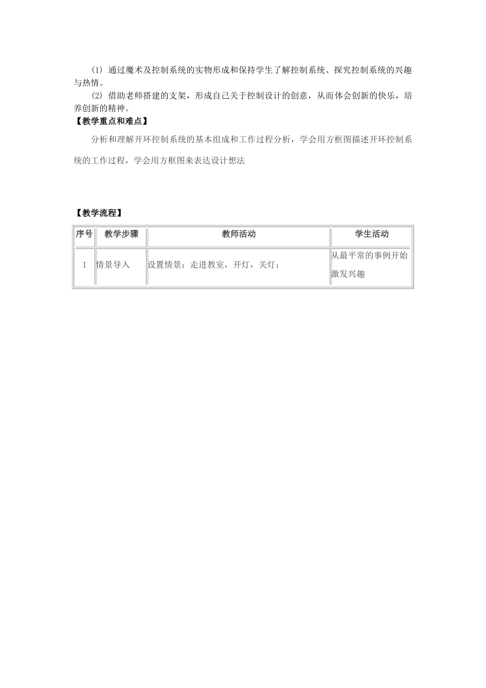 浙江省衢州市高二通用技术《4.2 控制系统的工作过程与方式 》第一课时教案_第2页