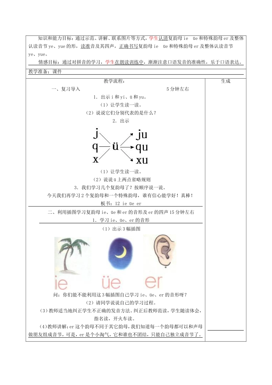 一年级语文上册 2.12《ie üe er》教学设计2 北京版-北京版小学一年级上册语文教案_第2页
