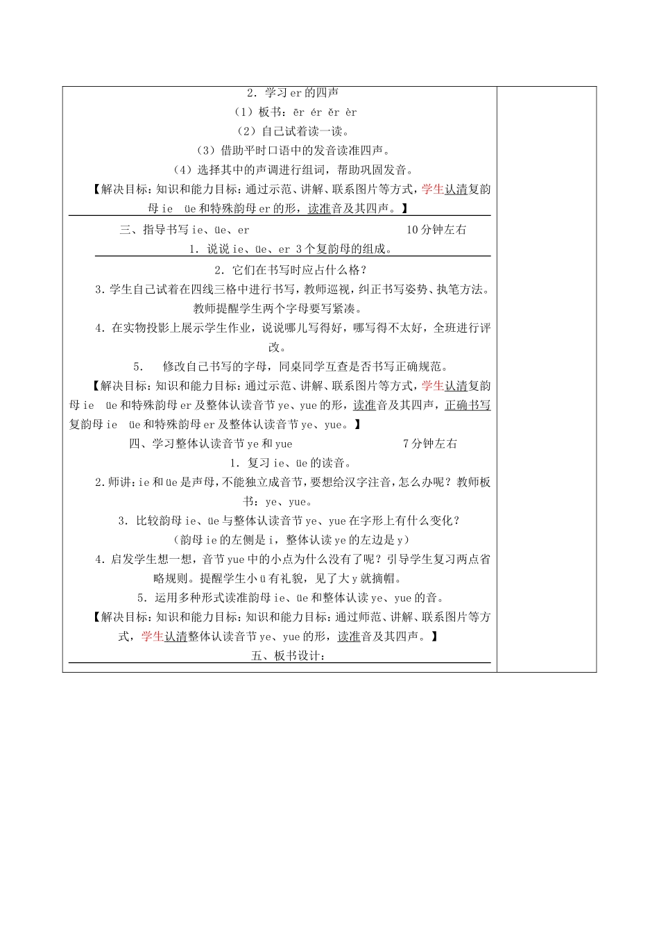 一年级语文上册 2.12《ie üe er》教学设计2 北京版-北京版小学一年级上册语文教案_第3页