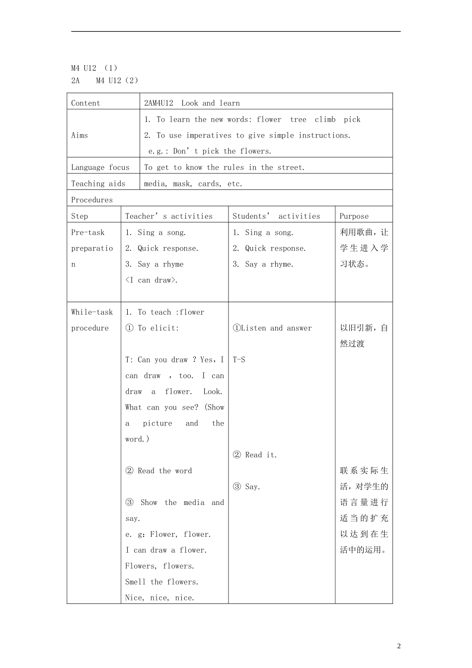 二年级英语上册 Unit12 In the street教案 （新版）沪教牛津版_第2页