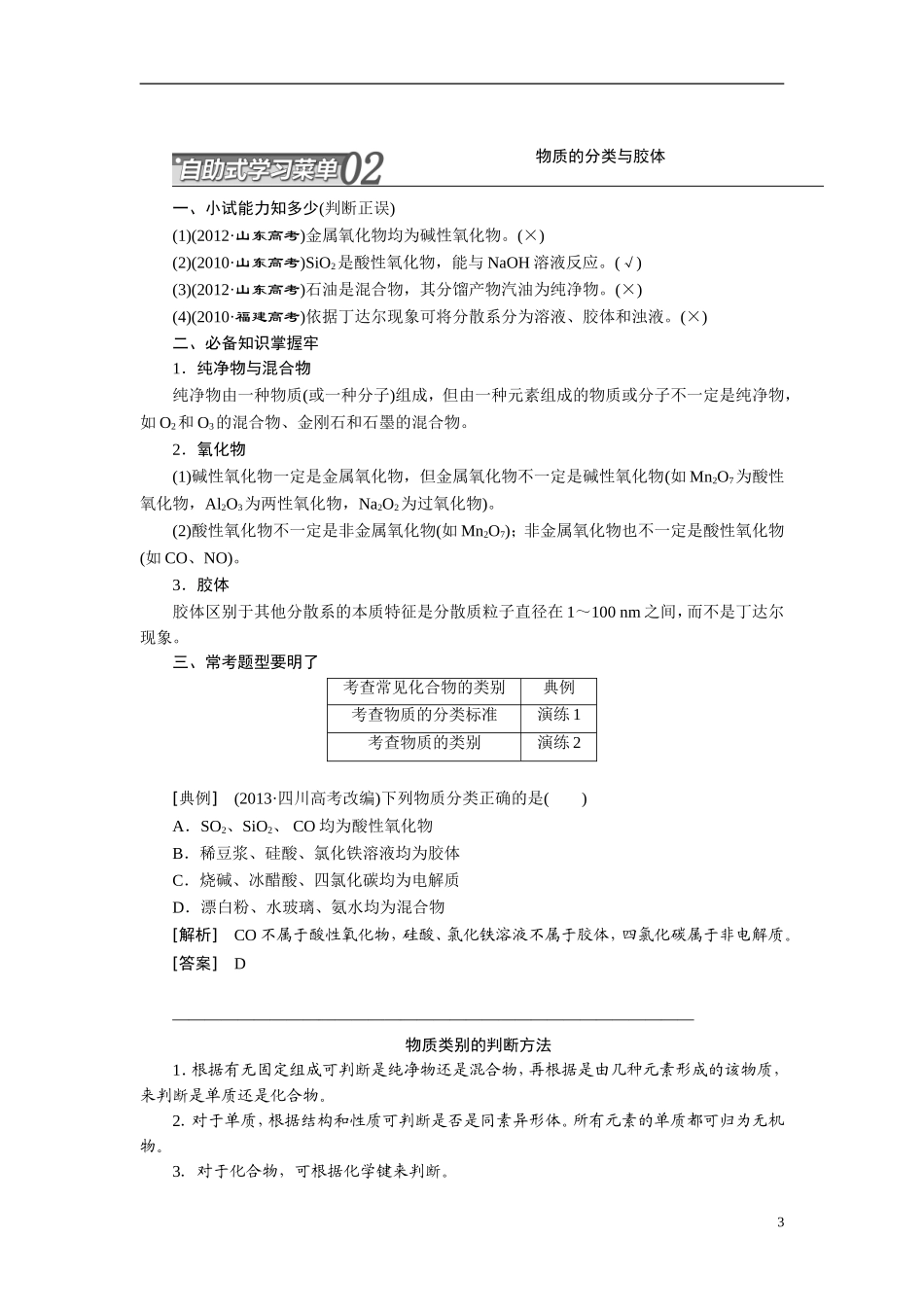 2014届高考化学二轮复习 专题一物质的组成、变化和分类专题讲义_第3页