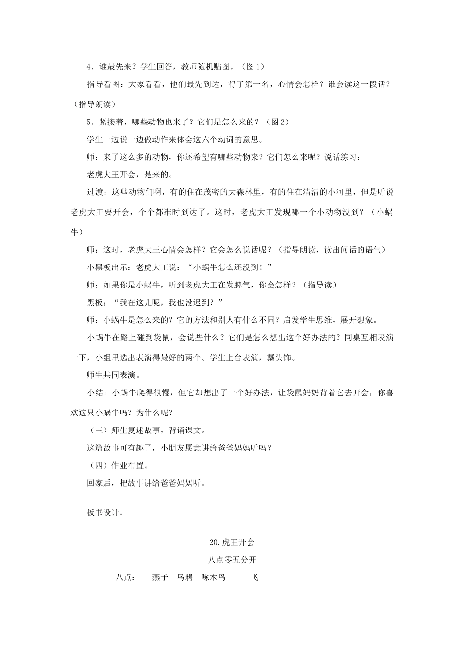 一年级语文上册《虎王开会》教案2 语文A版-语文A版小学一年级上册语文教案_第3页