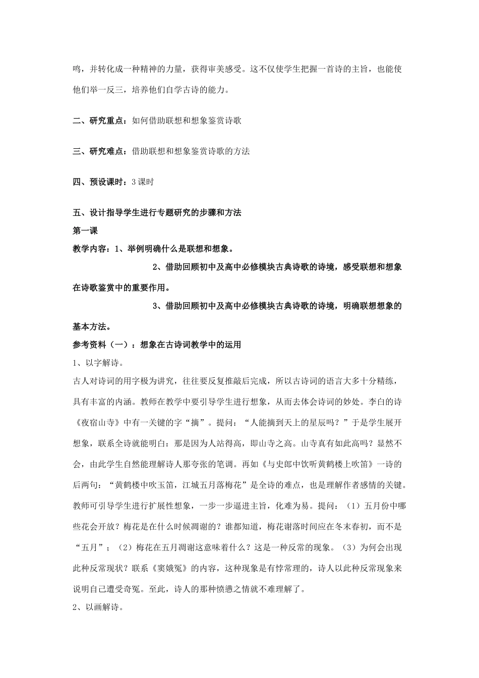 11－12学年高中语文下学期《中国古代诗歌散文欣赏》第二单元教案合集 新人教版_第2页