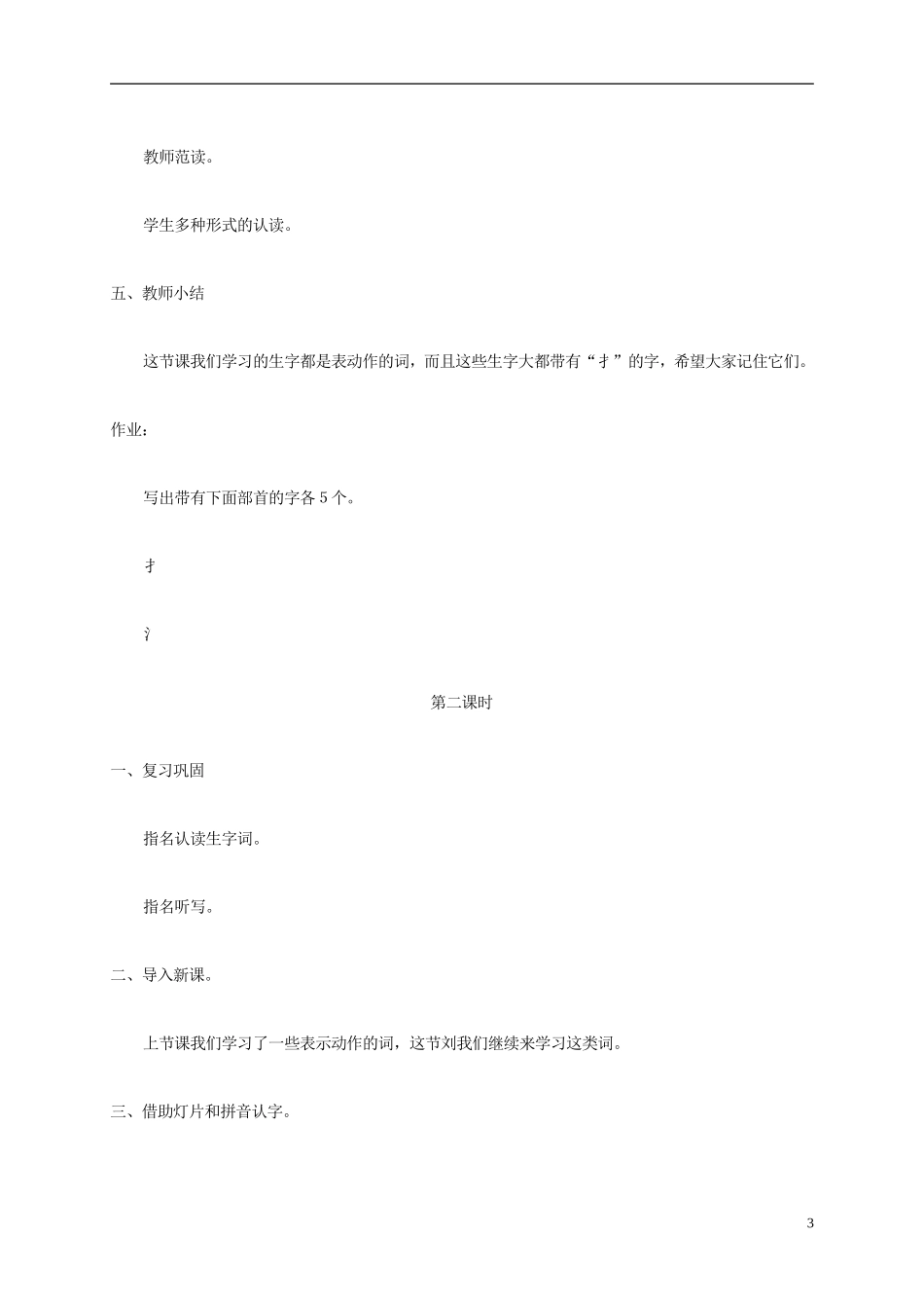 二年级语文上册 识字教案 湘教版_第3页