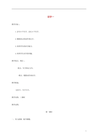 二年级语文上册 识字教案 湘教版