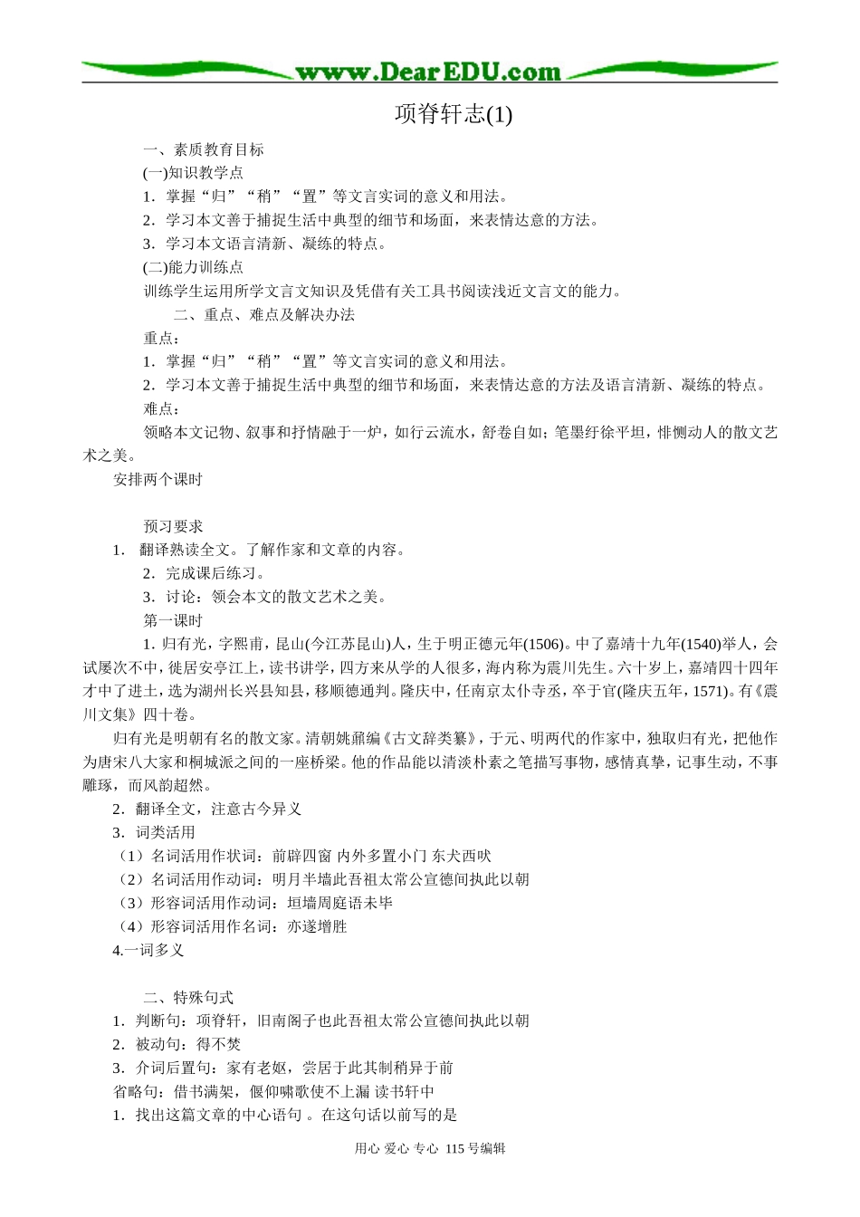 语文版高中语文第二册项脊轩志(1)_第1页