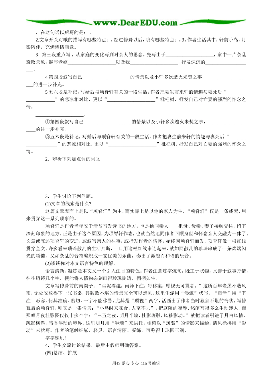 语文版高中语文第二册项脊轩志(1)_第2页