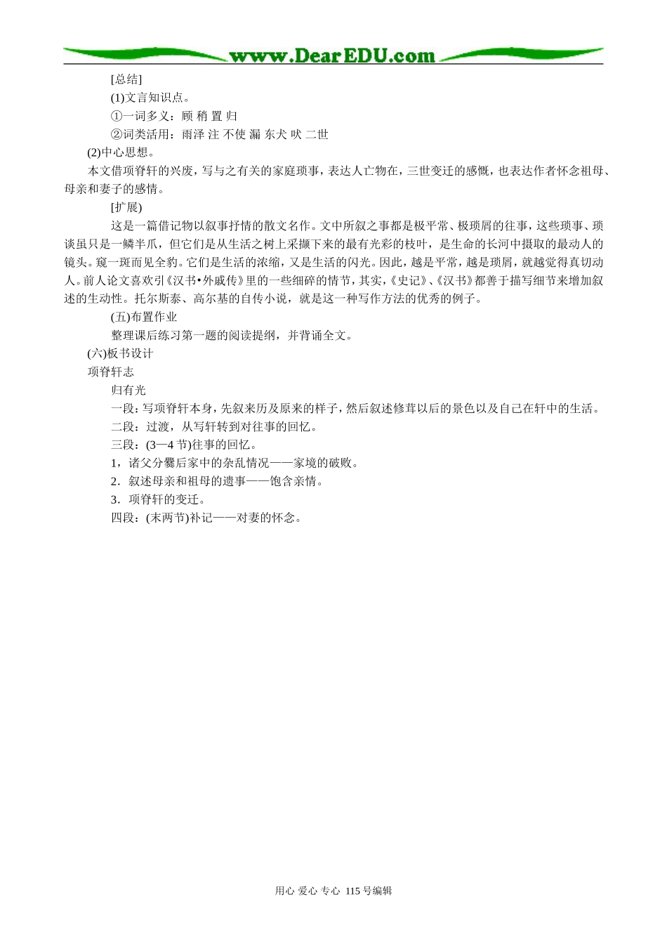 语文版高中语文第二册项脊轩志(1)_第3页
