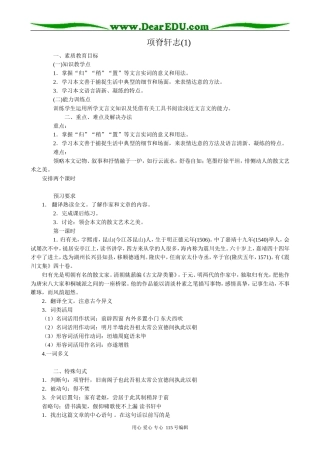 语文版高中语文第二册项脊轩志(1)