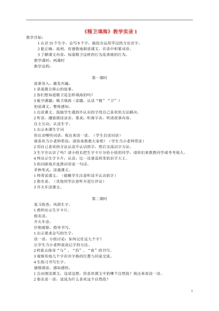 二年级语文上册  精卫填海（1）教案 北师大版