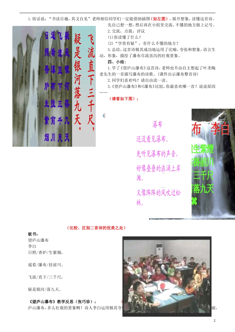 二年级语文上册 古诗两首 望庐山瀑布 1教案 语文S版_第2页