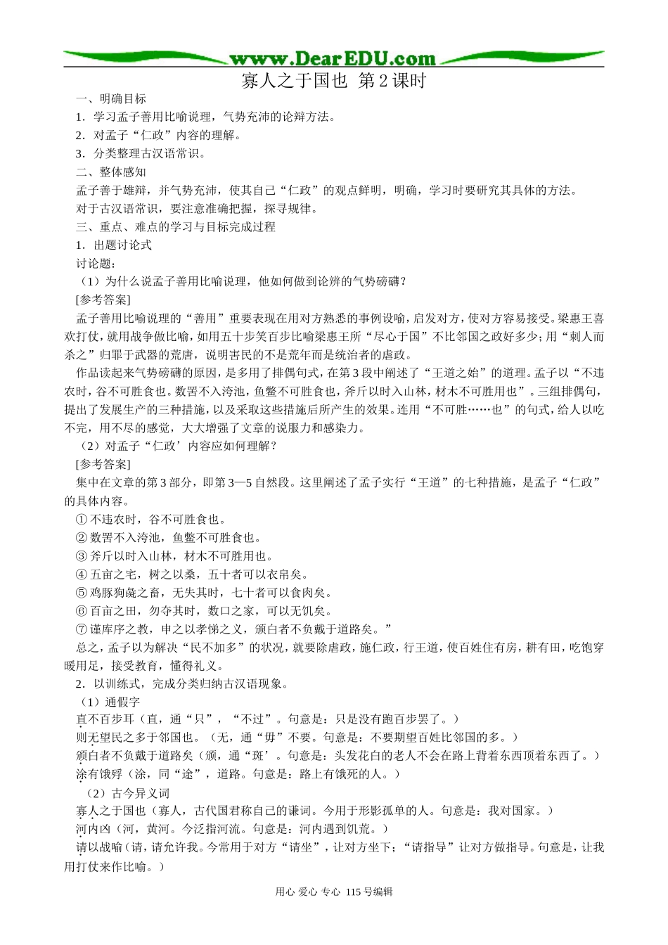 新人教版高中语文必修3寡人之于国也(2)_第1页