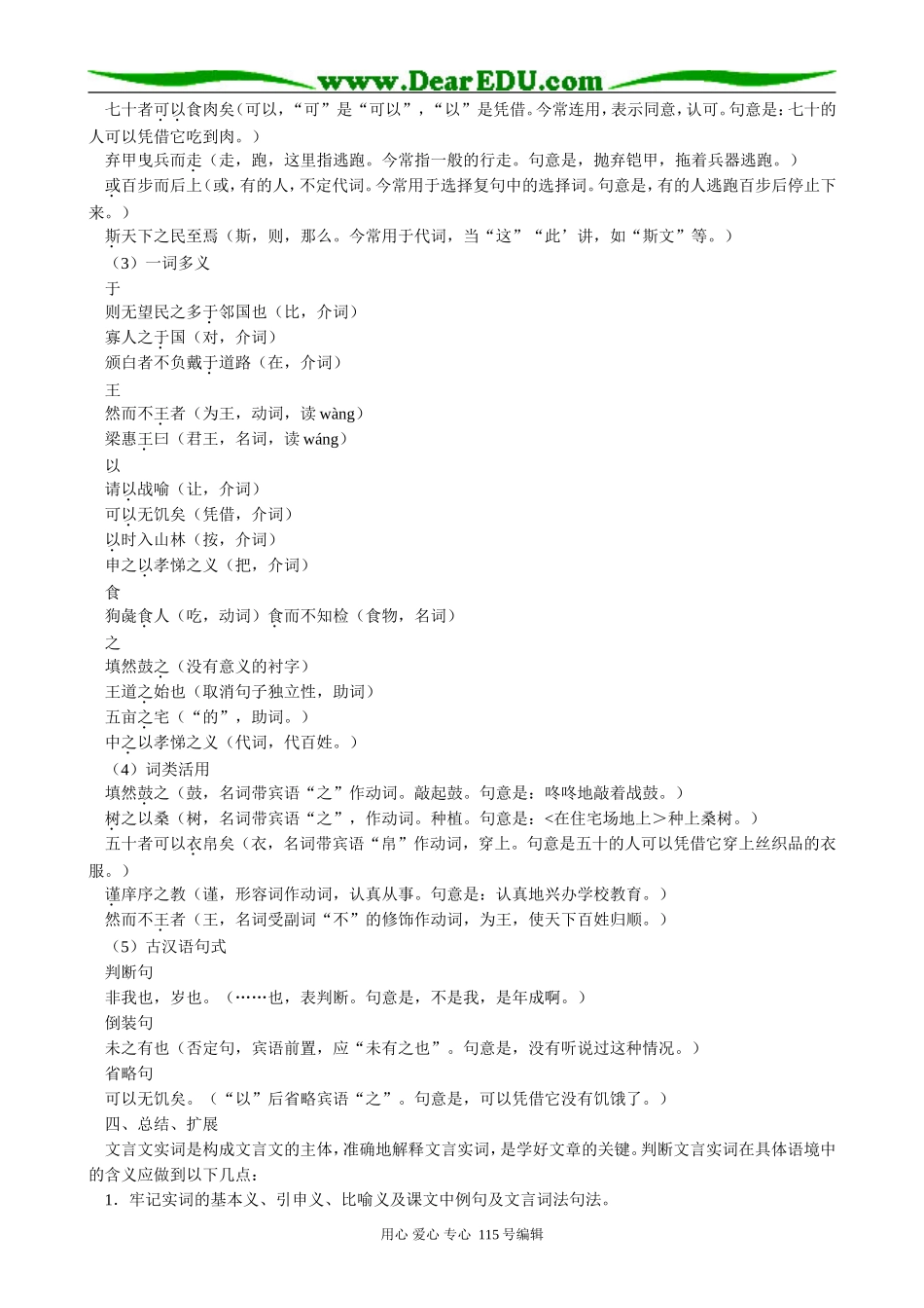 新人教版高中语文必修3寡人之于国也(2)_第2页